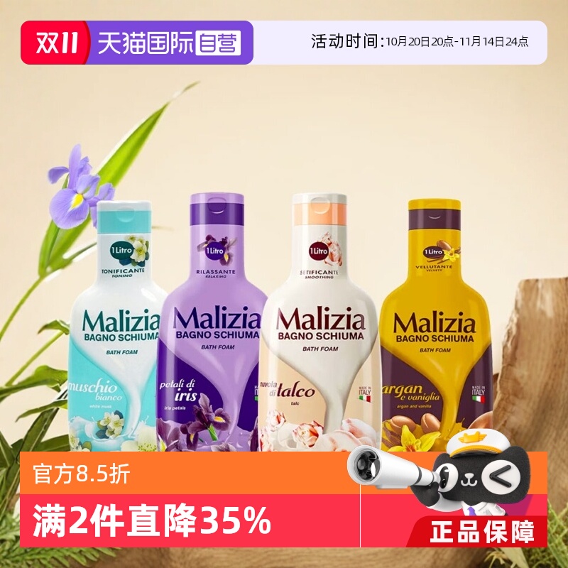 意大利进口香氛沐浴露Malizia