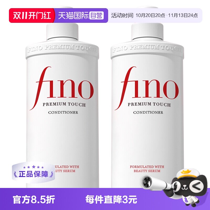 【自营】fino透润美容液护发素550ml*2柔顺染烫受损护理