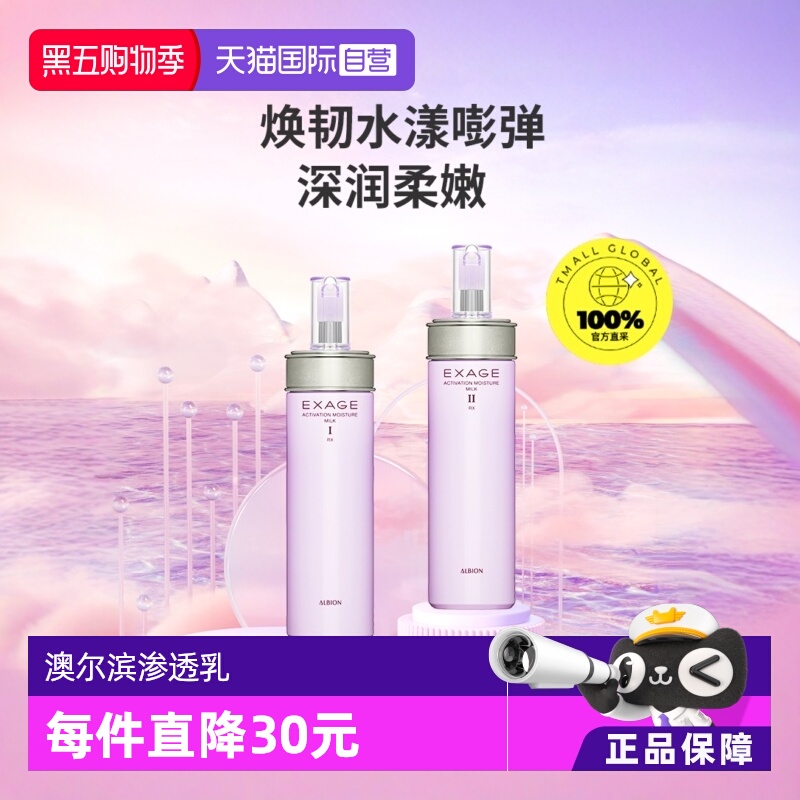 【自营】澳尔滨清新柔润渗透乳200g持久保湿滋润进口乳液清爽女