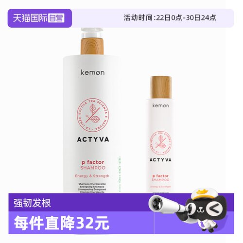 自营去油洗发水Kemon/珂蒙