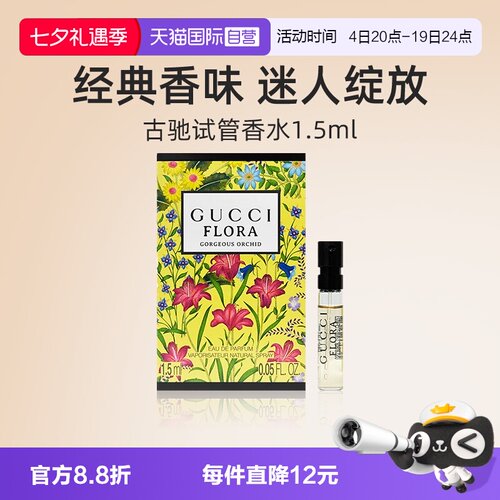 古驰试管香水1.5ml花果香调