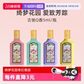 体验装 古驰绮梦茉莉香型女士香水5ml GUCCI 茉莉花香小样 自营