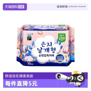 纯棉日用干爽透气卫生巾250mm 恩芝韩国纪念版 10P卫生巾 自营