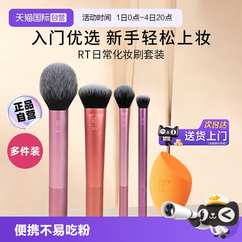 RT新手日常化妆刷便携套装