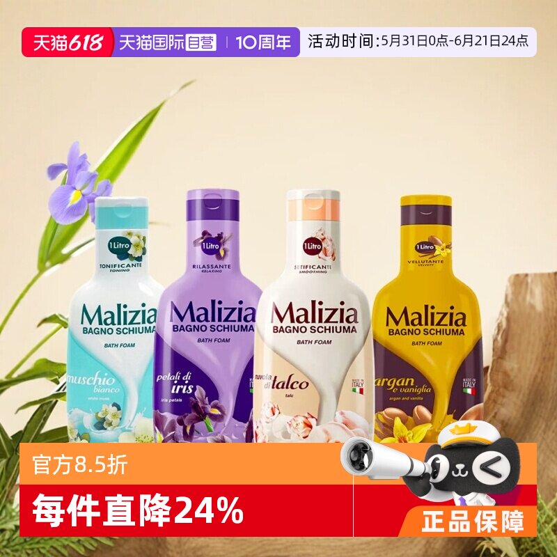 【自营】Malizia玛莉吉亚沐浴露1L装柔滑芬芳型大容量亲肤保湿