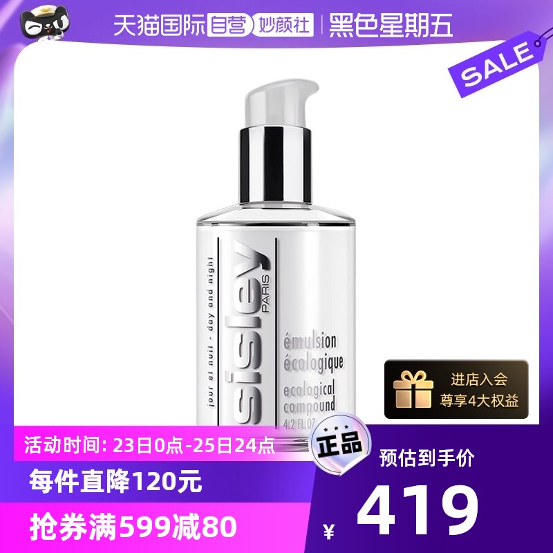【自营】Sisley/希思黎全能乳液60ml补水保湿滋润修护滋养易吸收
