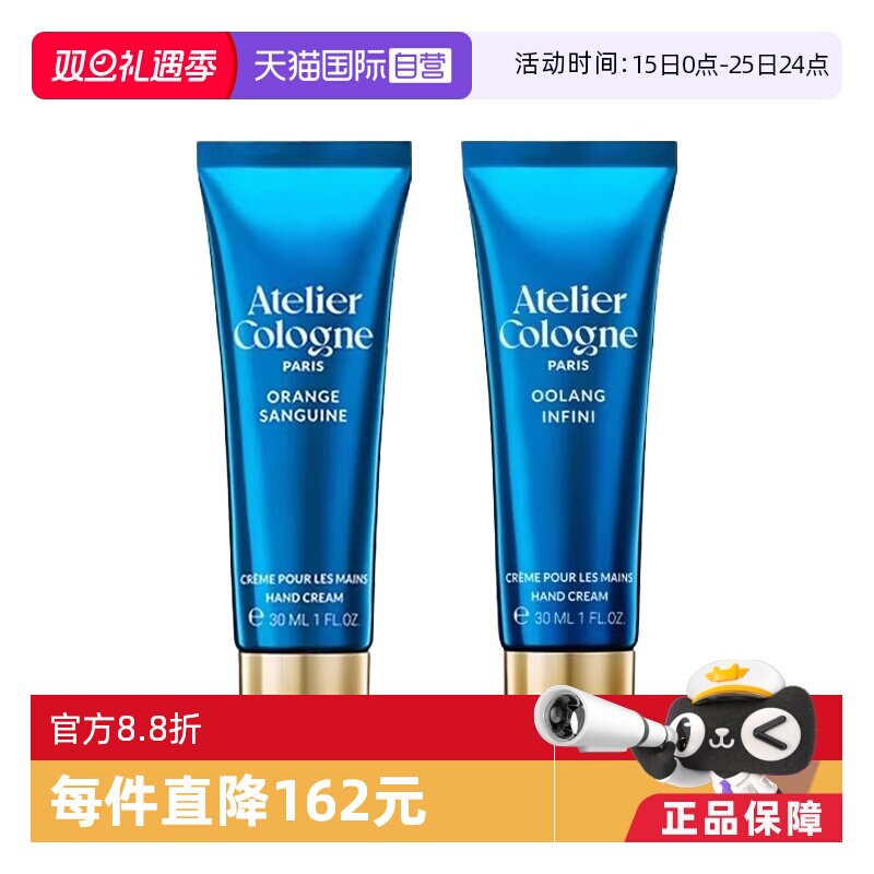 【自营】Atelier Cologne/欧珑无极乌龙赤霞橘光护手霜