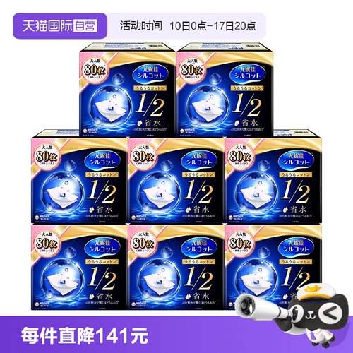尤妮佳化妆棉1/2省水型80片8盒