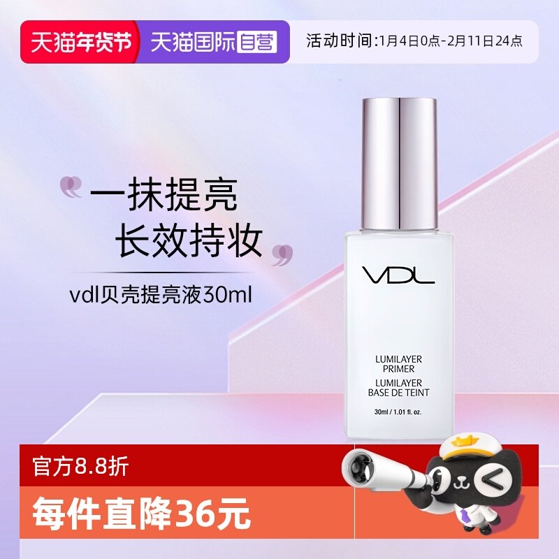 【自营】VDL/薇蒂艾儿清晰亮肤妆前乳贝壳提亮液30ml保湿打底持妆,彩妆/香水/美妆工具,隔离/妆前/素颜霜,淘宝优惠券,粉丝福利购,淘宝优惠卷