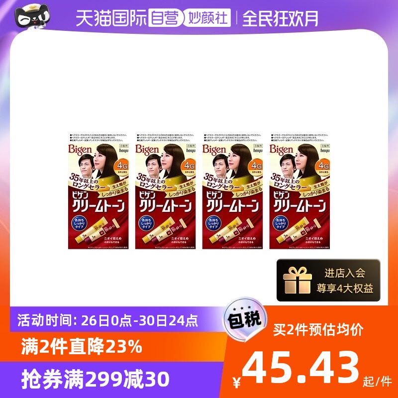 【自营】Hoyu美源可瑞慕Bigen染发剂染发膏天然植物遮白发男女用