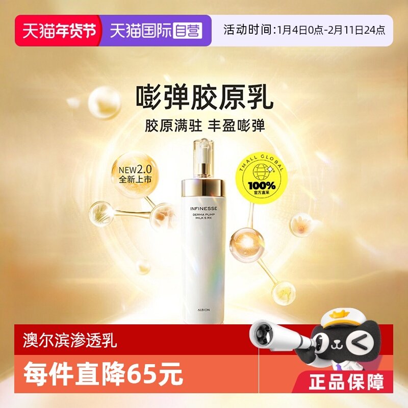 【自营】正品澳尔滨优活丰盈渗透乳200g乳液胶原乳保湿塑颜护肤品