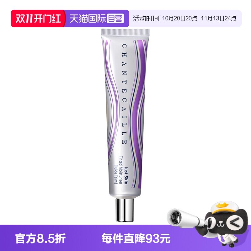 【自营】Chantecaille/香缇卡第二代自然肌肤隔离35g紫管隔离霜