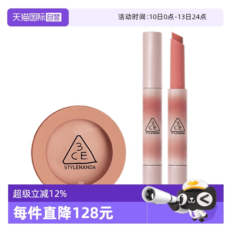 【自营】3CE单色腮红镜光细管唇膏组合柔雾妆感镜面水光口红显白