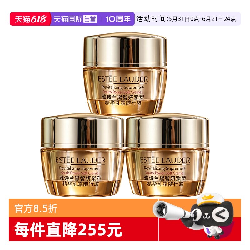 【自营】Estee Lauder/雅诗兰黛胶原霜智妍紧塑精华乳霜15ml*3