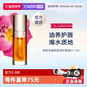 自营 官方直供 Clarins 娇韵诗植萃盈润果冻护唇油 7ml
