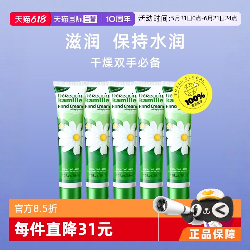 【自营】贺本清德国小甘菊护手霜软管保湿滋润嫩白75ml*5秋冬男女