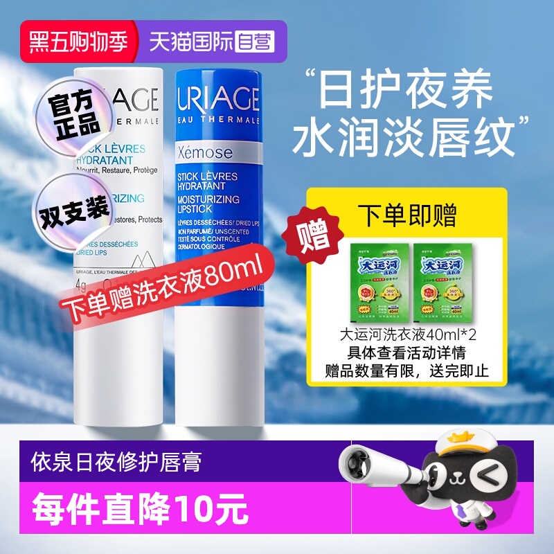 依泉修护润唇膏蓝白管组合装4g*2