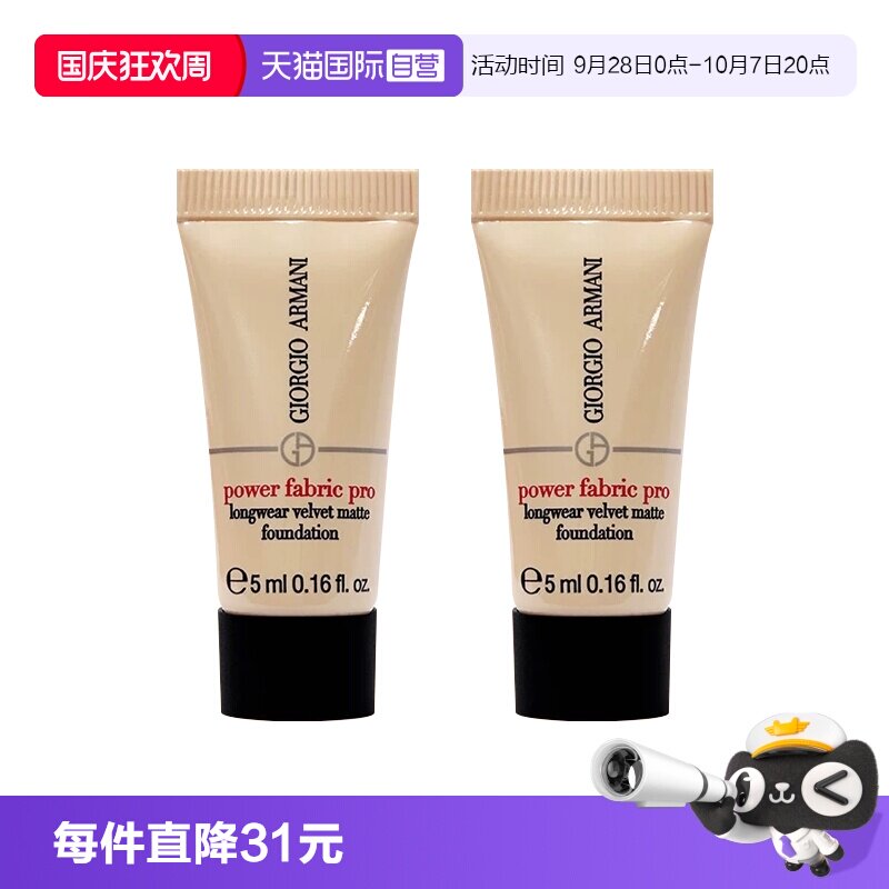 【自营】GIORGIO ARMANI/阿玛尼权力丝绒哑光粉底液/妆前乳旅行装
