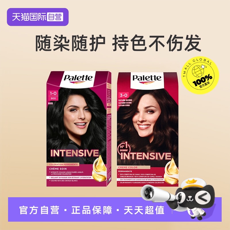 【自营】施华蔻染发膏护发精油