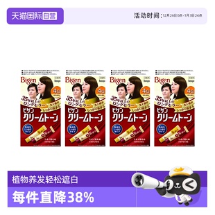 Hoyu美源可瑞慕Bigen染发剂染发膏天然植物遮白发男女用 自营