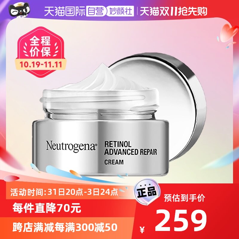【自营】Neutrogena/露得清维A醇焕颜小V瓶面霜紧致抗皱抗衰老30g怎么看?