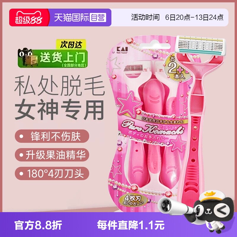 【自营】kai/贝印刮毛刀剃毛刀女腋毛刀脱毛刀女士专用防刮伤芦荟