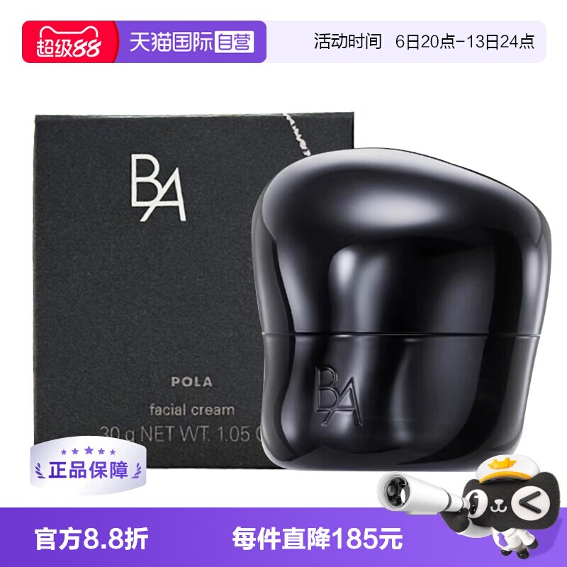 【自营】POLA/宝丽BA第7代新版抗糖面霜30g滋润弹力碧艾经典