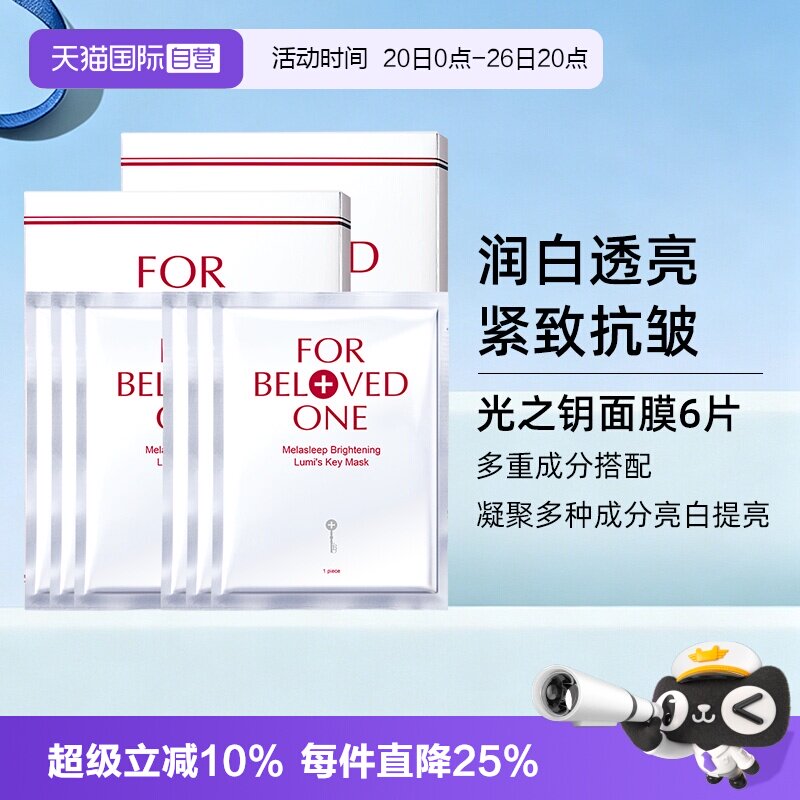 【自营】宠爱之名亮白净化光之钥生物纤维面膜6片保湿提亮抗皱