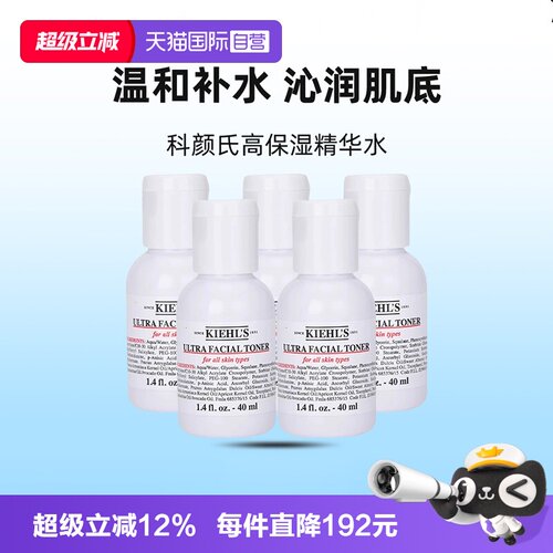 【自营】Kiehl＇s/科颜氏高保湿精华水40ml*5补水舒缓小样
