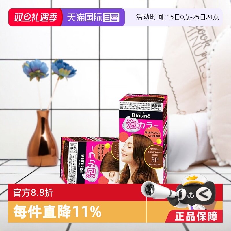 KAO花王进口泡沫泡泡染发膏亚麻