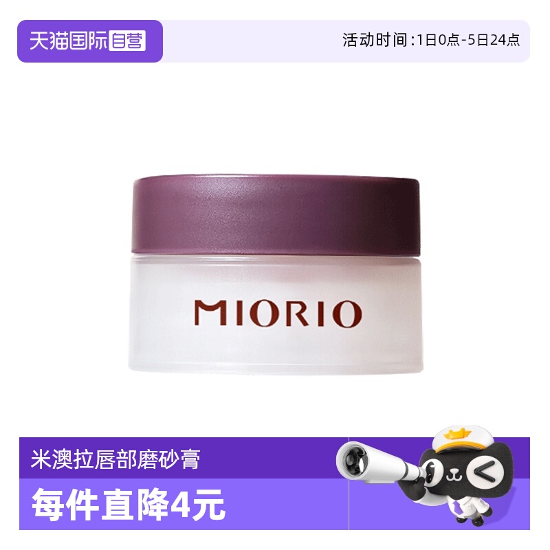 米澳拉黄糖去角质淡化唇纹