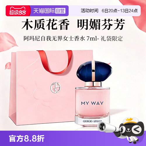 【自营】GIORGIO ARMANI/阿玛尼自我无界香水女士7ml旅行装礼袋款