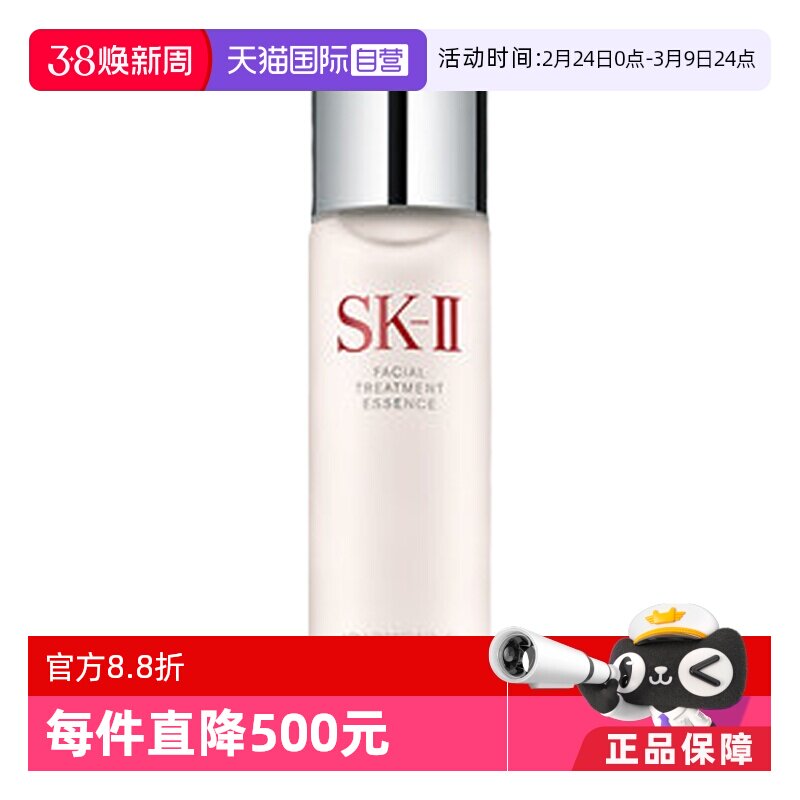 【自营】skll神仙水sk2肌底精华液230ml补水保湿护肤 - 天猫国际自营妙颜社出品
