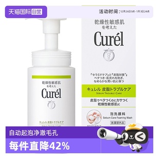 洁面乳控油洁面 Curel珂润氨基酸泡沫洗面奶150ml滋润保湿 自营