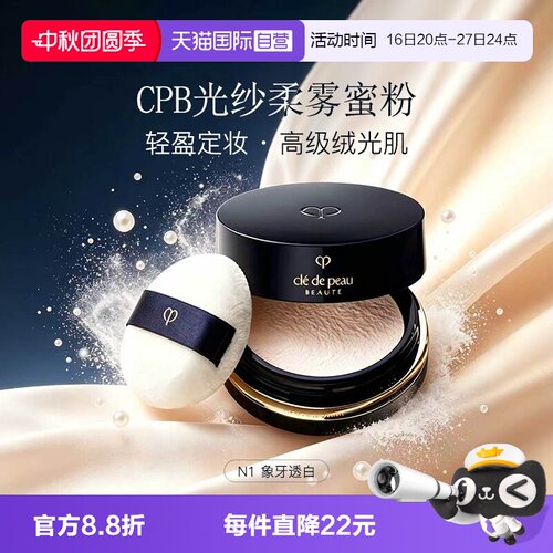 CPB/肌肤之钥光纱柔雾蜜粉N1