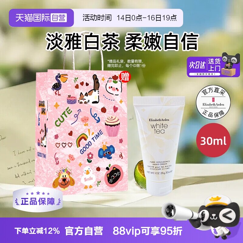 伊丽莎白雅顿白茶护手霜清爽留香图片