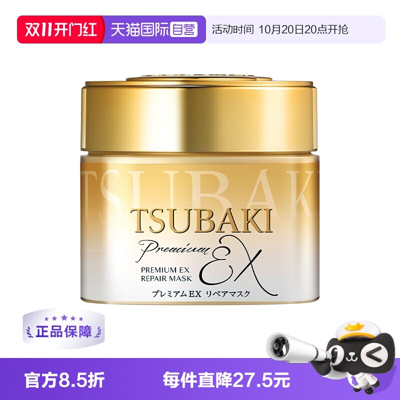 【自营】TSUBAKI/丝蓓绮0秒发膜金色180g干枯受损修复改善毛躁