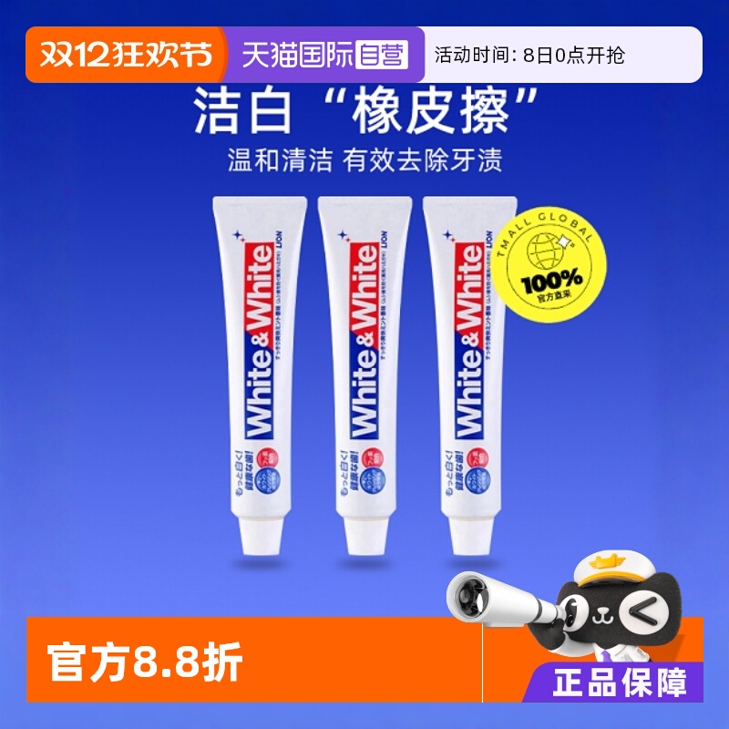 【自营】日本LION/狮王WHITE美白牙膏去牙渍牙垢固齿150g*3