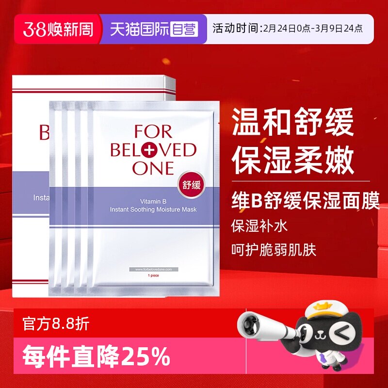 【自营】宠爱之名维B舒缓保湿面膜4片/盒润泽干燥肌肤面膜女