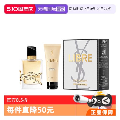 YSL圣罗兰自由之水浓香套装礼盒