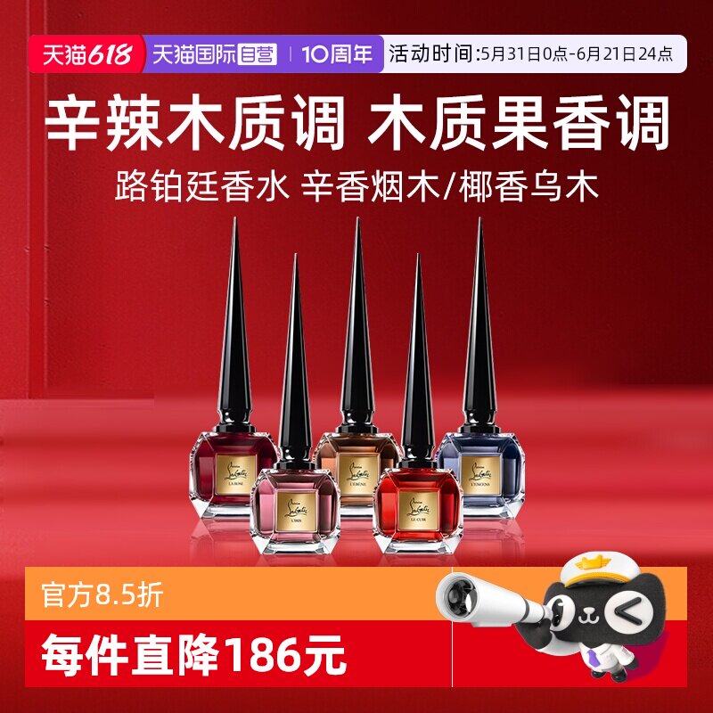 【自营】CL路铂廷FETICHE原欲香氛系列80ml椰香乌木香水木质果香