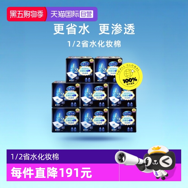 自营化妆棉Silcot/舒蔻