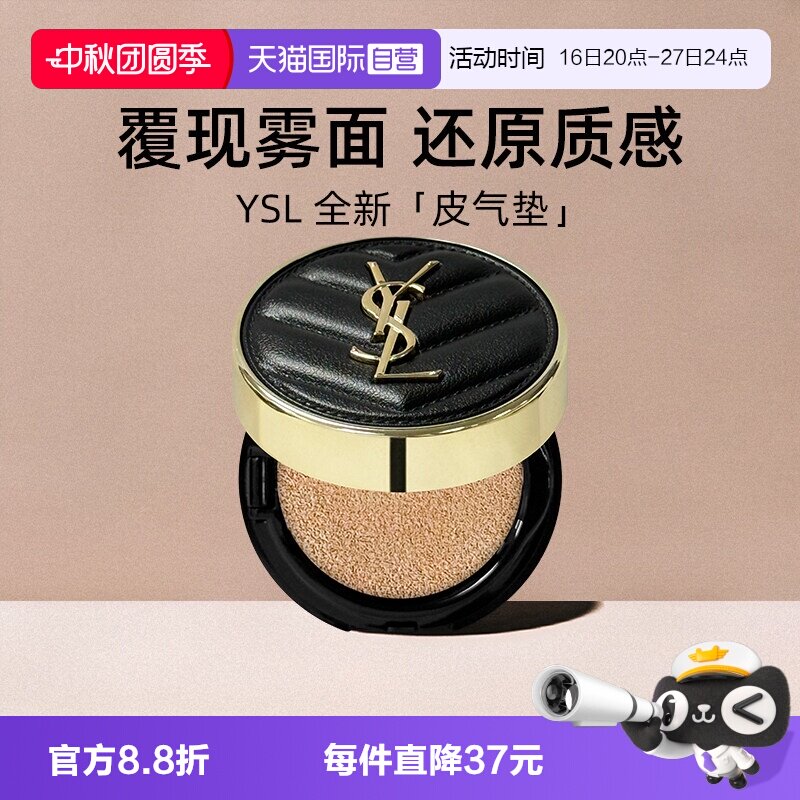 YSL/圣罗兰全新皮气垫5g小样粉底图片