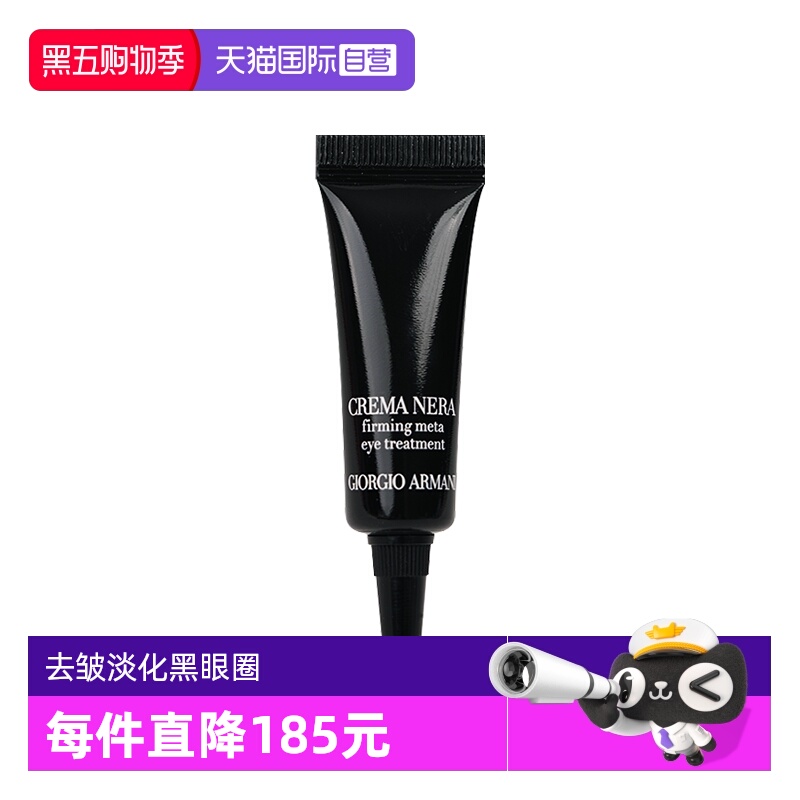 阿玛尼黑钥匙7肽紧致眼霜5ml