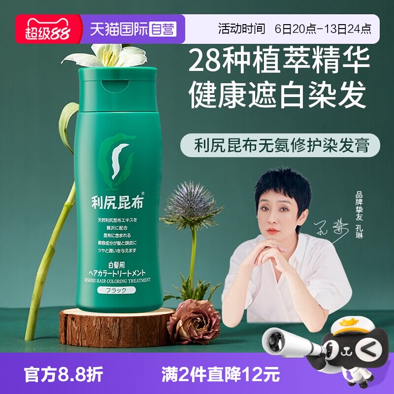 【自营】利尻昆布遮白发纯植物天然进口棕色黑色染发剂染发膏染膏图片
