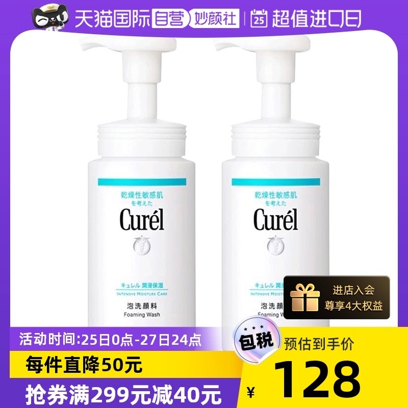 【自营】珂润保湿洁颜绵密泡沫敏感肌150ml*2温和清洁保湿洁面