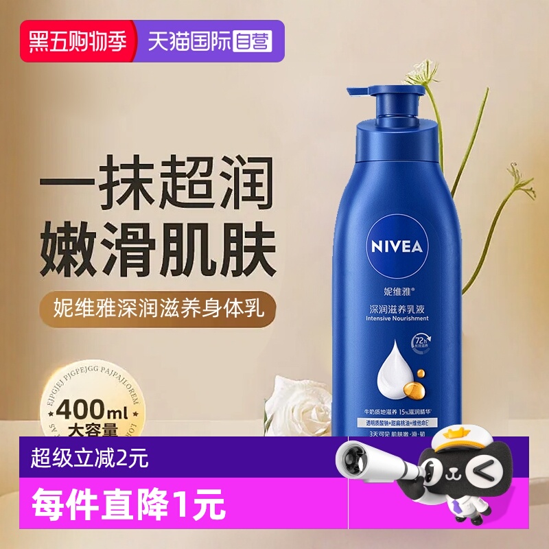 妮维雅保湿滋润干燥止痒身体乳