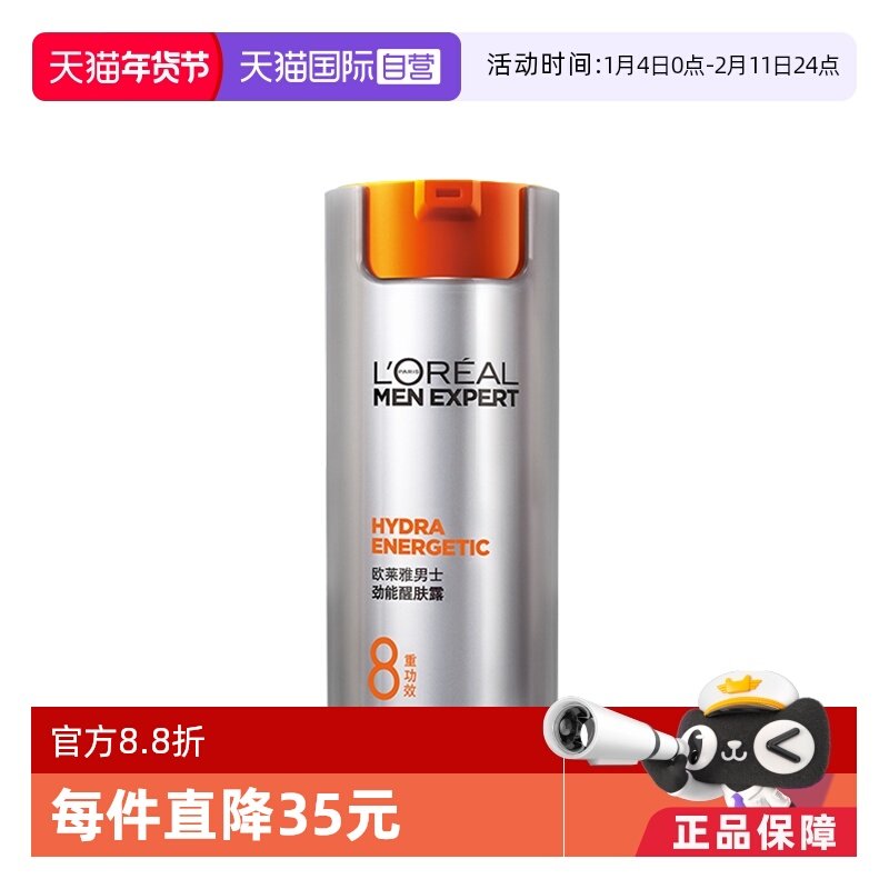 【自营】欧莱雅男士劲能极润护肤霜50ml 补水保湿 男士专用面霜
