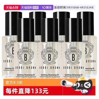 【自营】BOBBI BROWN/芭比波朗清透舒盈洁肤油—15ml*7清洁卸妆油