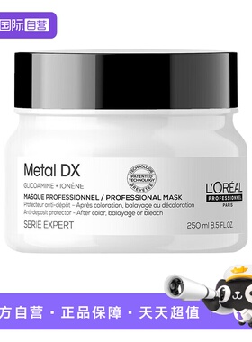 【自营】【内购专享价】欧莱雅PRO芯韧修护发膜250ml修护干枯